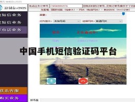 中国手机短信验证码平台