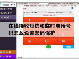 包含在线接收短信和临时电话号码怎么设置密码保护的词条