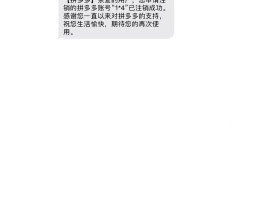 拼多多注册短信接码是真的吗还是假的
