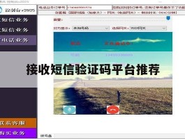 接收短信验证码平台推荐