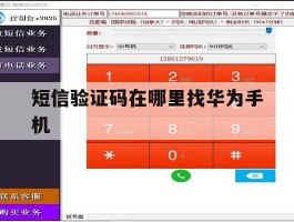短信验证码在哪里找华为手机